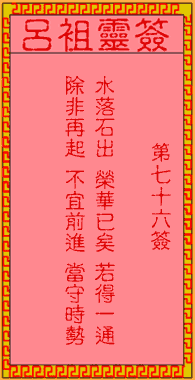 古人六出祈山