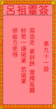 古人李旦受劫