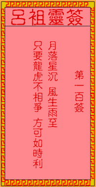 古人孔明求寿