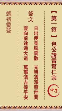 包公请雷惊仁宗