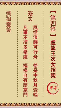 卢龙王次女招亲
