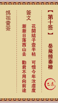 岳飞掠秦桧
