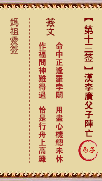 汉李广父子阵亡