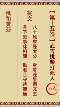 武吉挑柴打死人