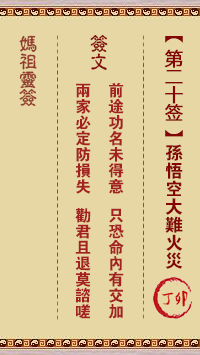 孙悟空大难火灾