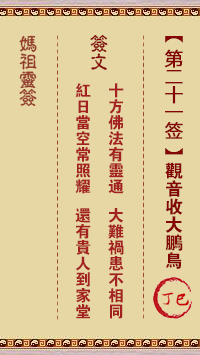 观音收大鹏鸟