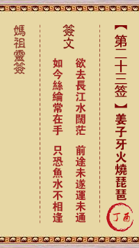 姜子牙火烧琵琶