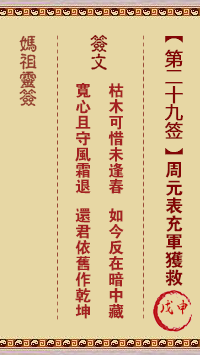 周元表充军获救
