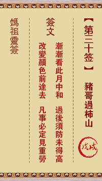 猪哥过柿山