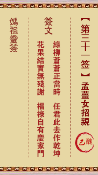 孟姜女招亲