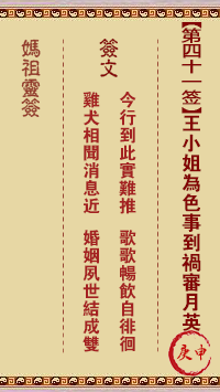 王小姐为色事到祸审英月