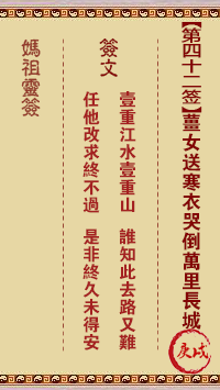 姜女送寒衣哭倒万里长城