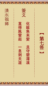 化龙待时