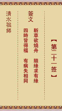 随缘求福