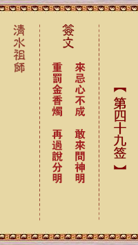 诚心求神