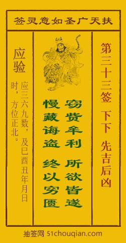 扶天广圣如意灵签 第33签 原典签图
