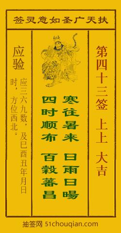 四时顺遂