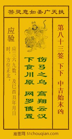 伤弓之鸟