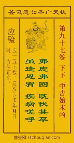 始末凶险