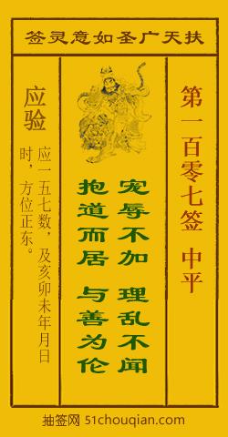 抱道守常