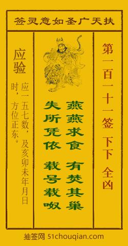 燕巢被焚