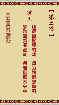 第3签