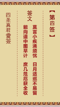 第4签