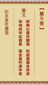 第5签