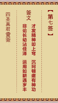 第7签