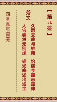 第9签