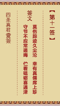 第11签