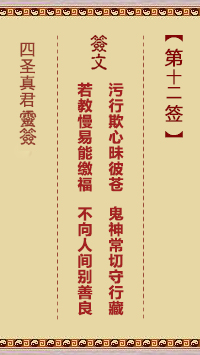 第12签