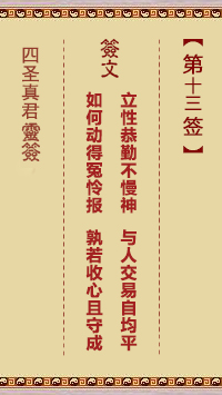 第13签