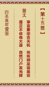 第15签