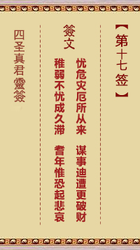 第17签
