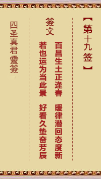第19签