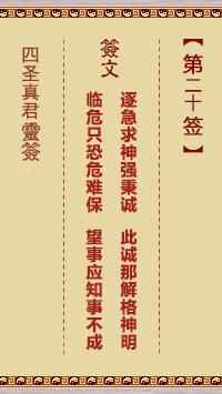 第20签