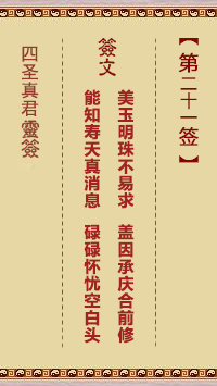 第21签