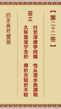 第22签