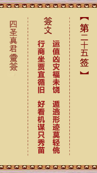 第25签