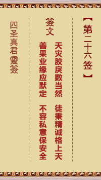 第26签
