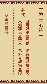 第27签