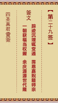 第29签