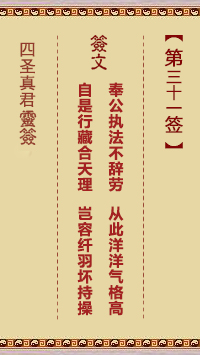 第31签