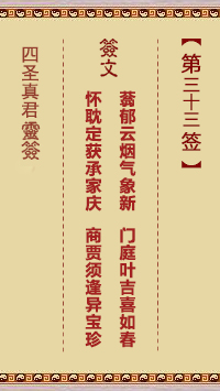 第33签