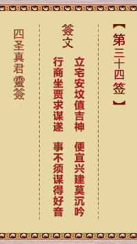 第34签