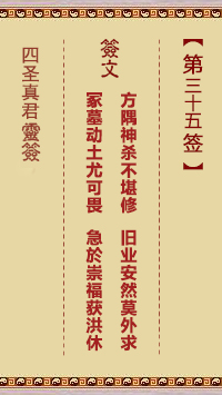 第35签