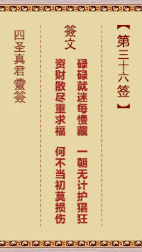 第36签