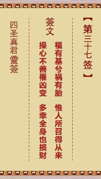第37签