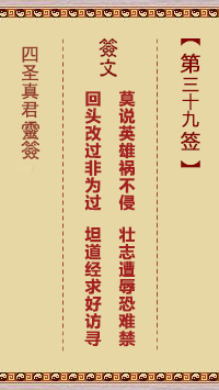 第39签